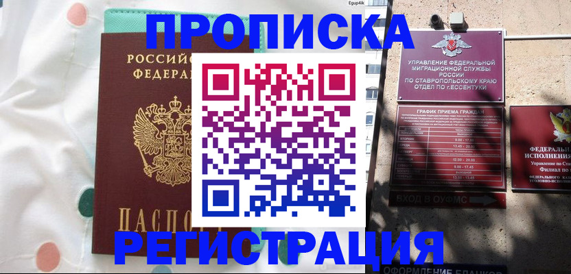 прописка в квартире в Ковылкино