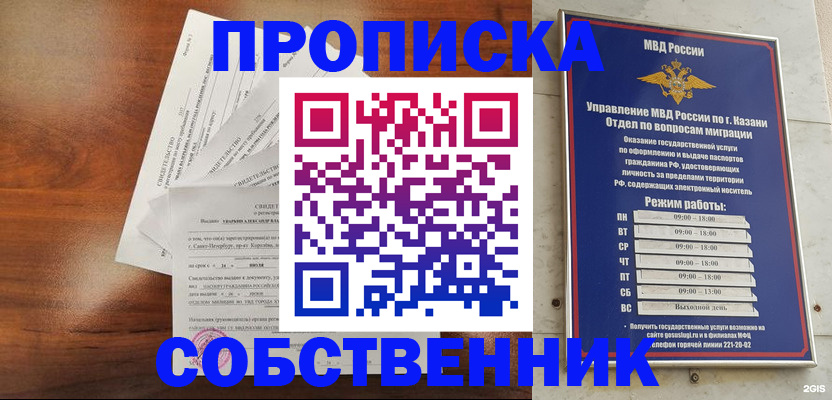 прописка для работы в Ковылкино