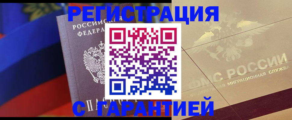 прописка регистрация в Ковылкино